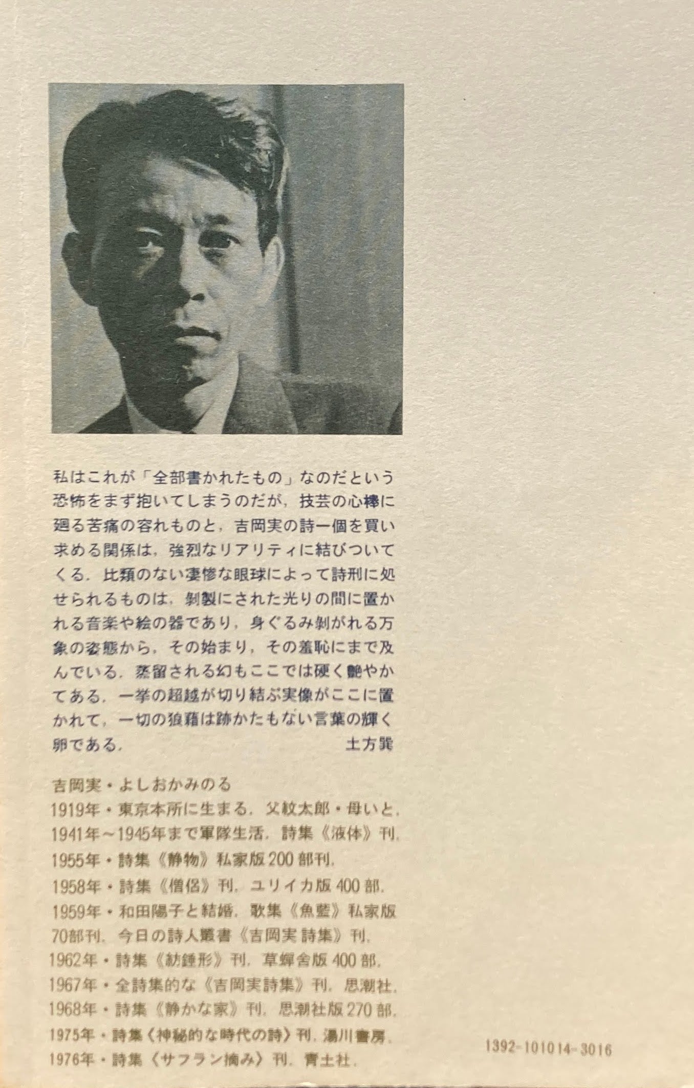 吉岡実詩集　現代詩文庫14
