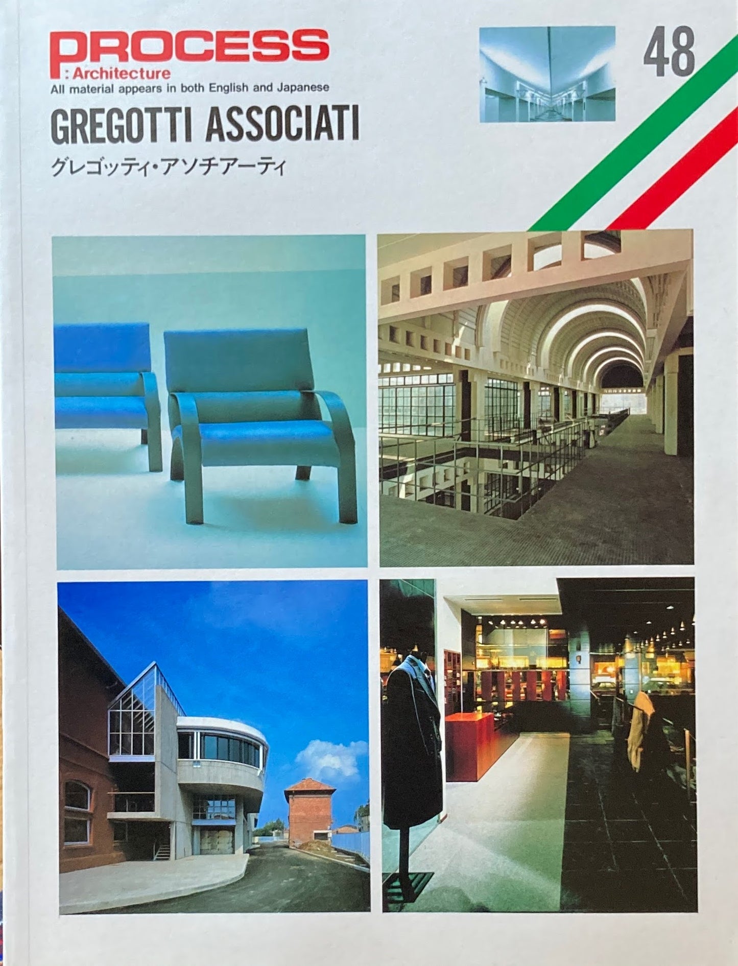 グレゴッティ・アソチアーティ　Gregotti Associati　Process Architecture 第48号