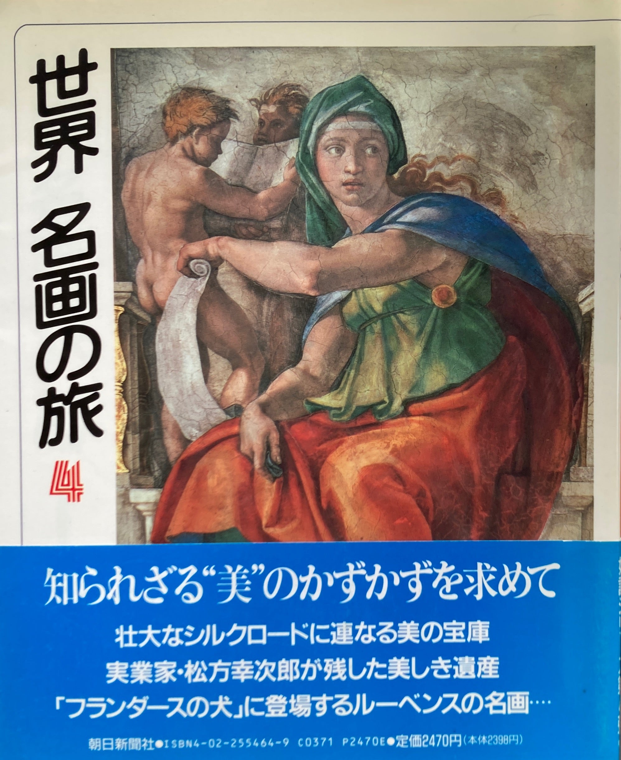 テーマでみる世界の名画　5冊