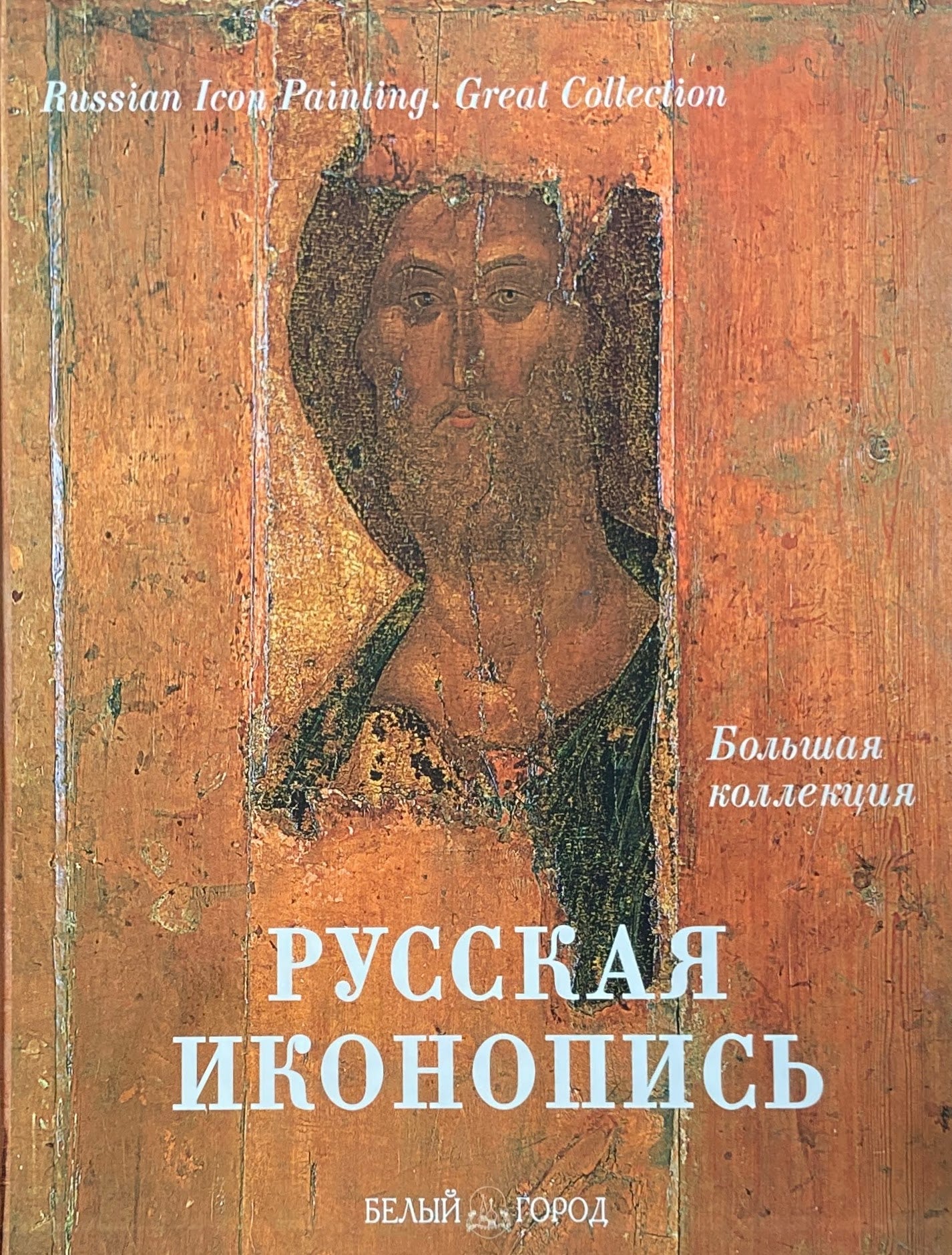 Russian Icon Painting 　Great Collection　Evgenii Troubetzkoy