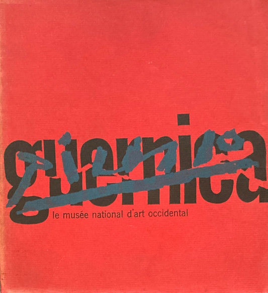ピカソ・ゲルニカ展　Picasso Guernica 1962