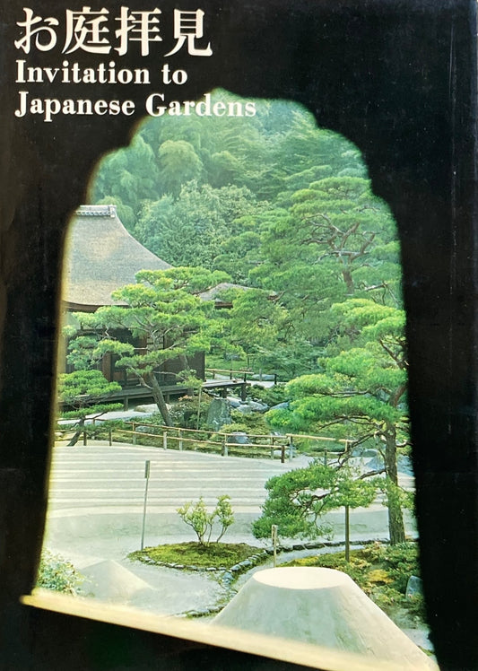 お庭拝見　正・続　2冊
