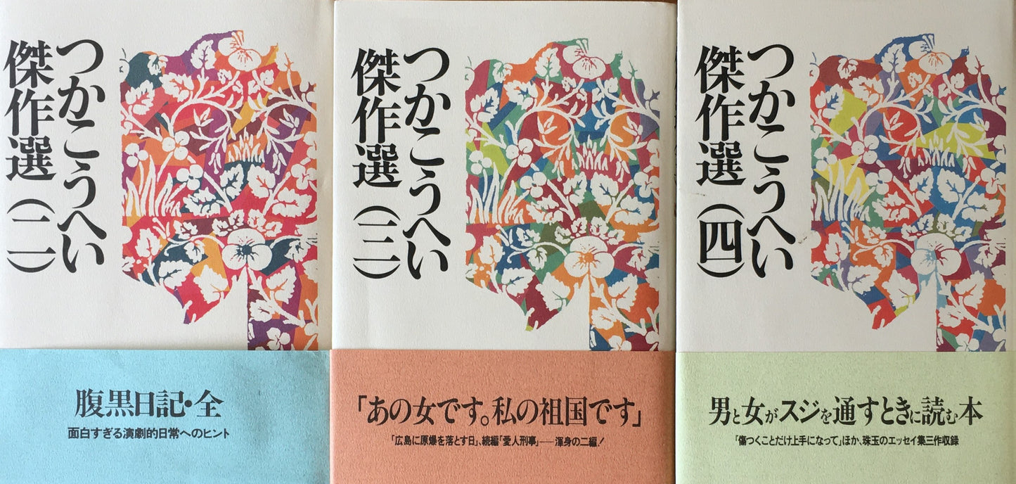 つかこうへい傑作選7冊揃　1994‐1996