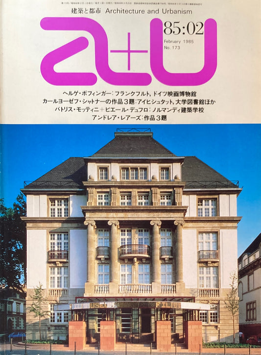 建築と都市　a+u 173　1985年2月号　ヘルゲ・ボフィンガー　カール・ヨーゼフ・シャトナー　