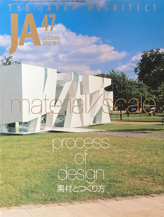 THE JAPAN ARCHITECT　JA 47　2002/Autumn　素材とつくり方