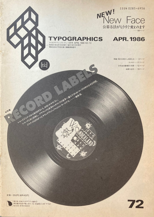 タイポグラフィックス・ティー　Typographics ti: No72　1986年4月号　特集　レコード・レーベル　