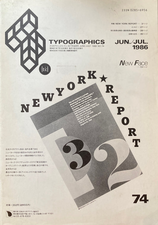 タイポグラフィックス・ティー　Typographics ti: No74　1986年6/7月号　特集　NEW YORK REPORT