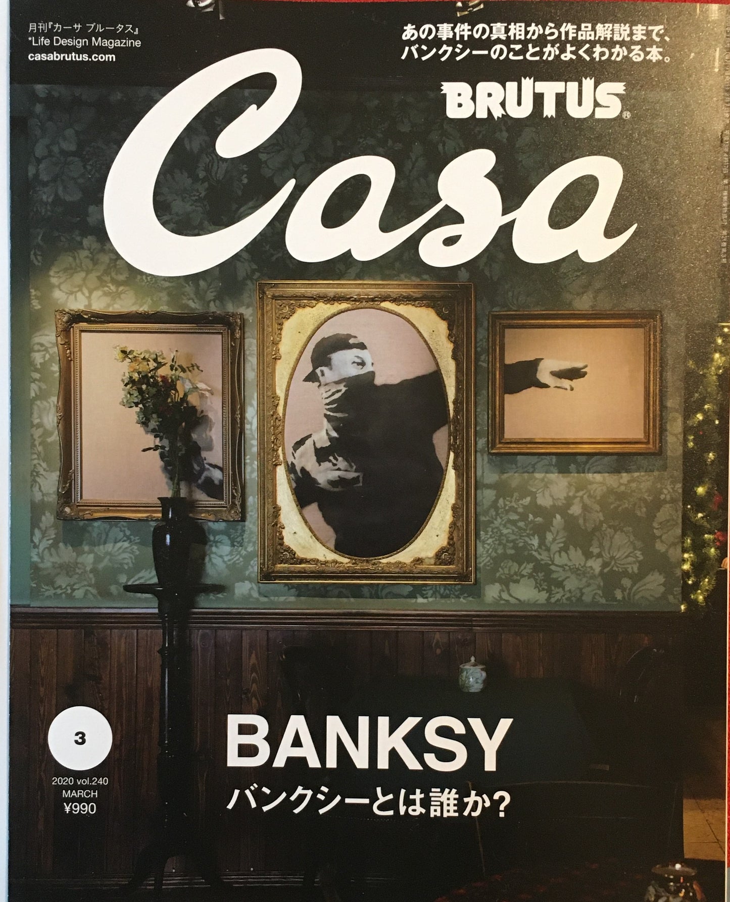 Casa BRUTUS　vol.240　2020年3月号　バンクシーとは誰か？