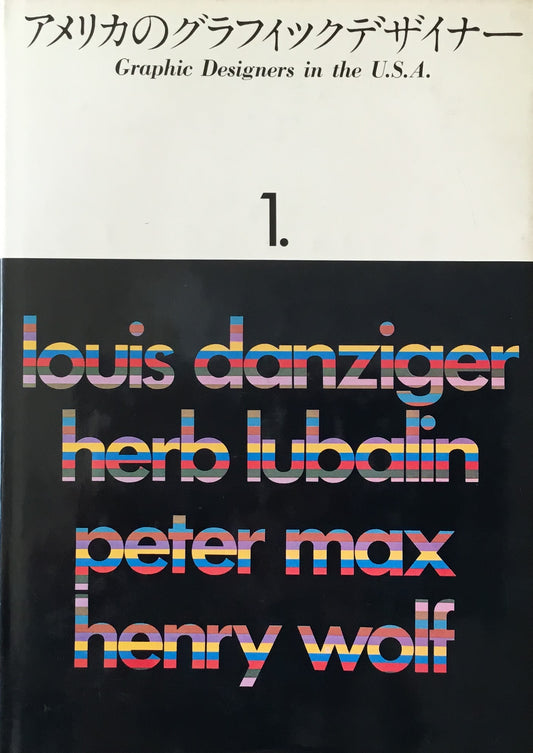 アメリカのグラフィックデザイナー第1集