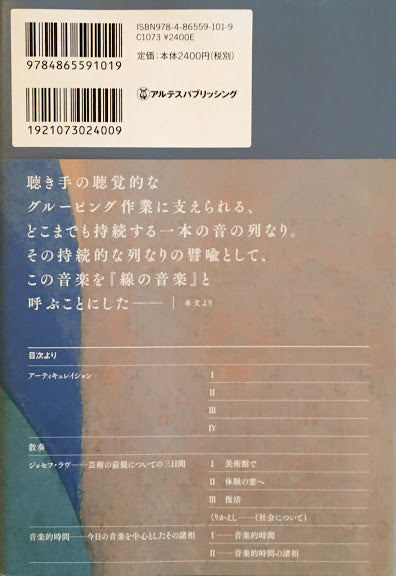 線の音楽　近藤譲