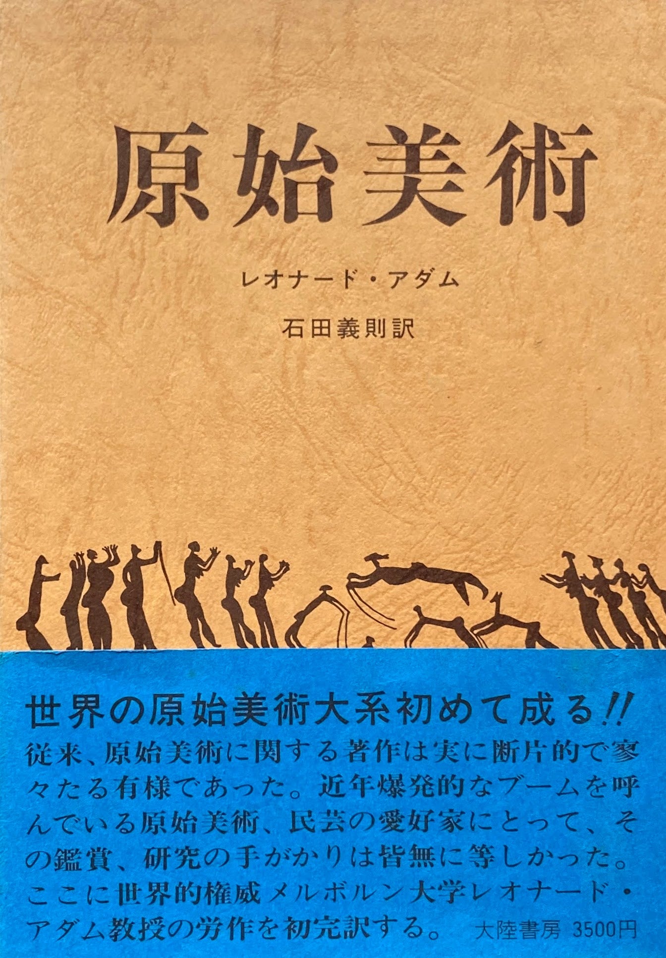 原始美術　レオナード・アダム