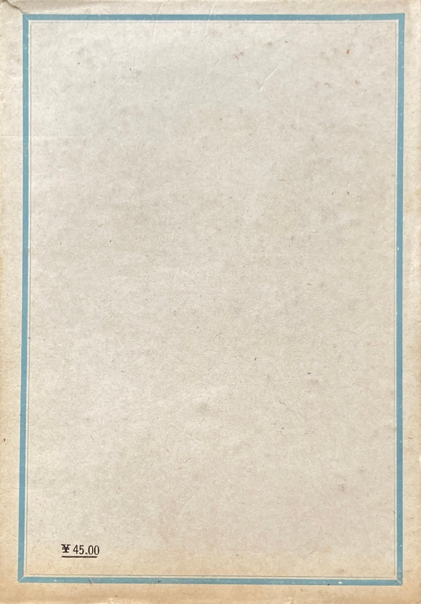 芸術論　藏原惟人