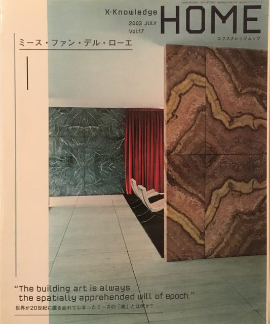 HOME　ミース・ファンデル・ローエ　X-knowledge　2003 July vol.17