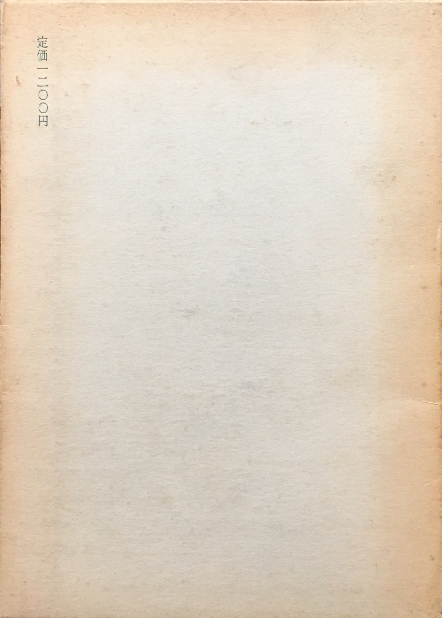 手の変幻　清岡卓行