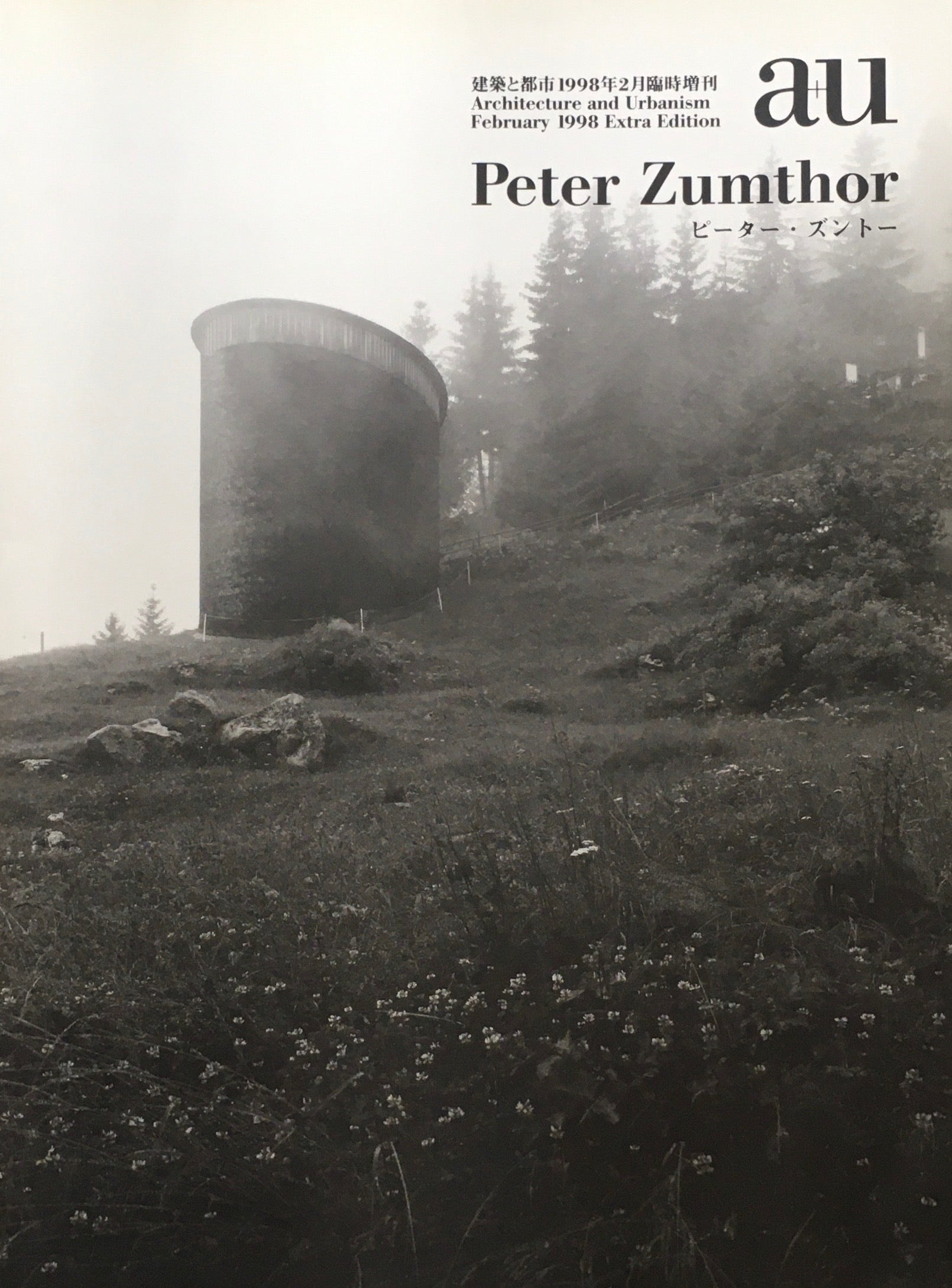 ピーター・ズントー Peter Zumthor　建築と都市　1998年2月臨時増刊　a+u