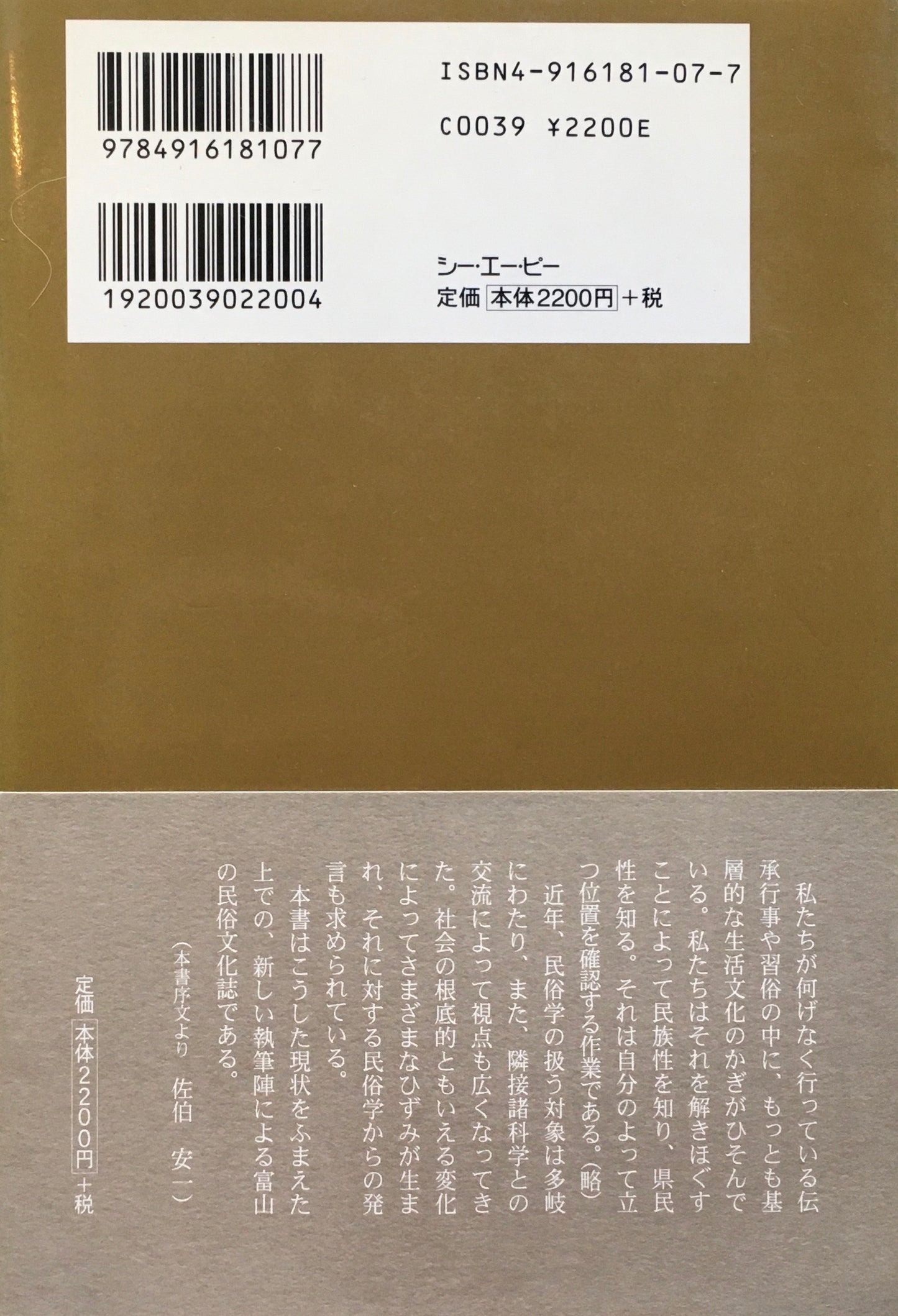 とやま民俗文化誌　富山民俗文化研究グループ