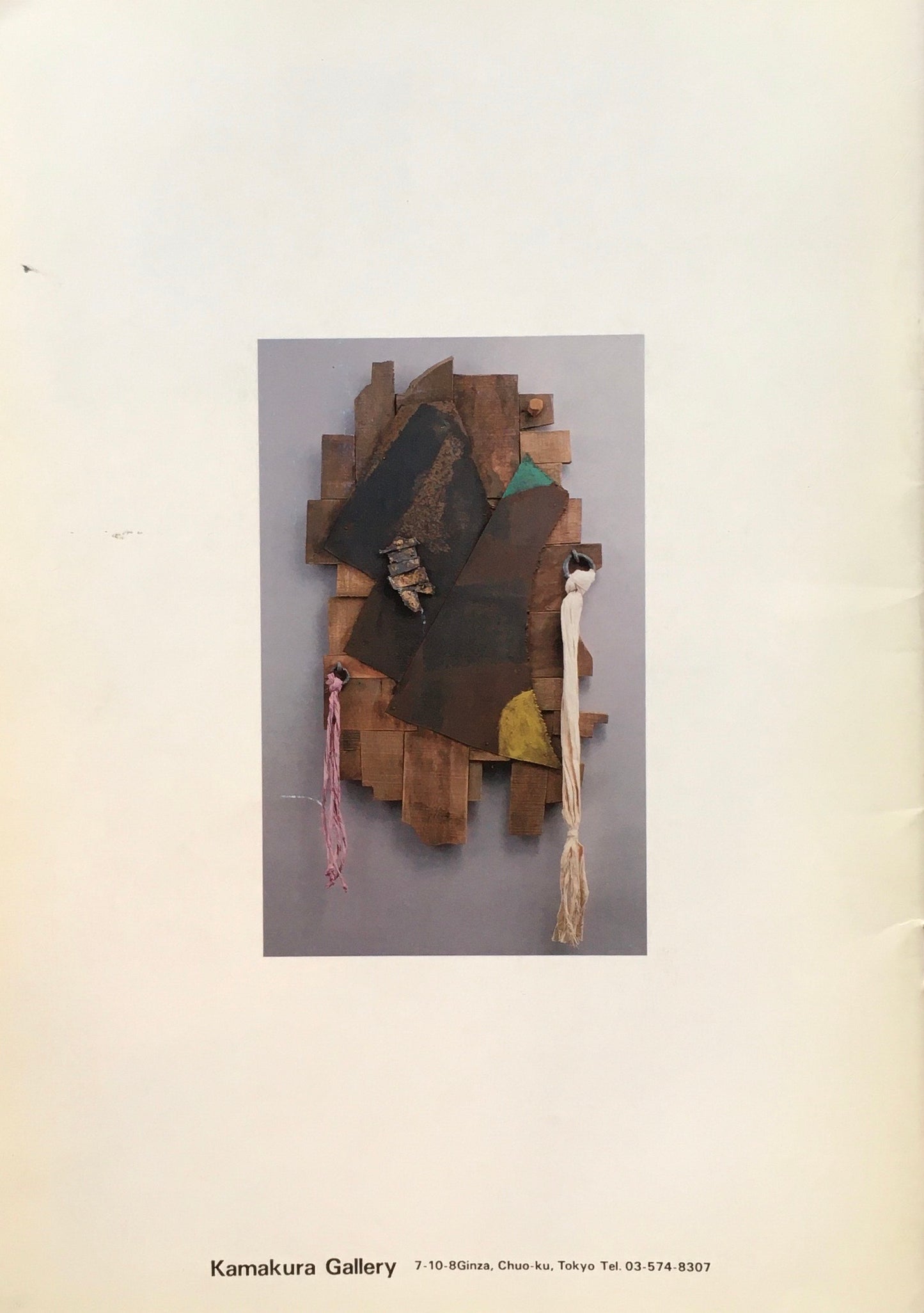杢田たけを展　 TAKEO MOKUTA　1987　鎌倉画廊