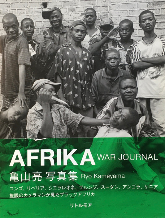 AFRIKA　WAR JOURNAL　亀山亮写真集　献呈署名入　プリント1枚付