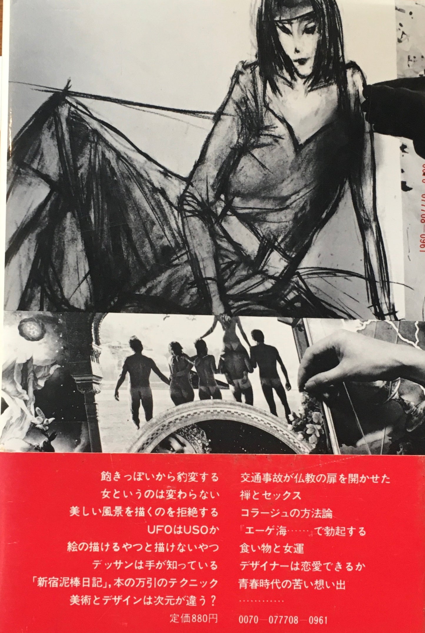 反美的生活のすすめ　池田満寿夫・横尾忠則　