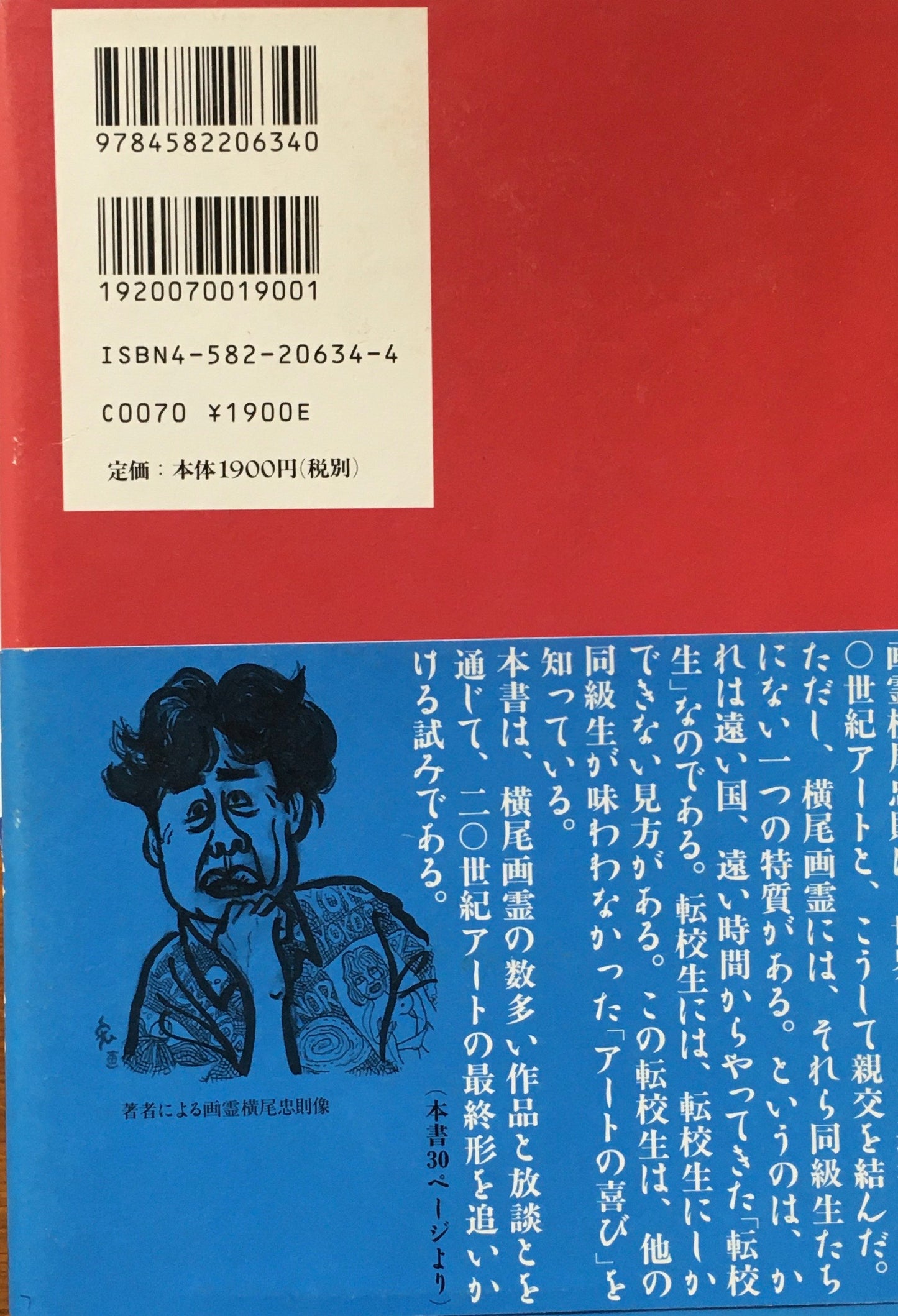 ヨコオ論タダノリ　荒俣宏　