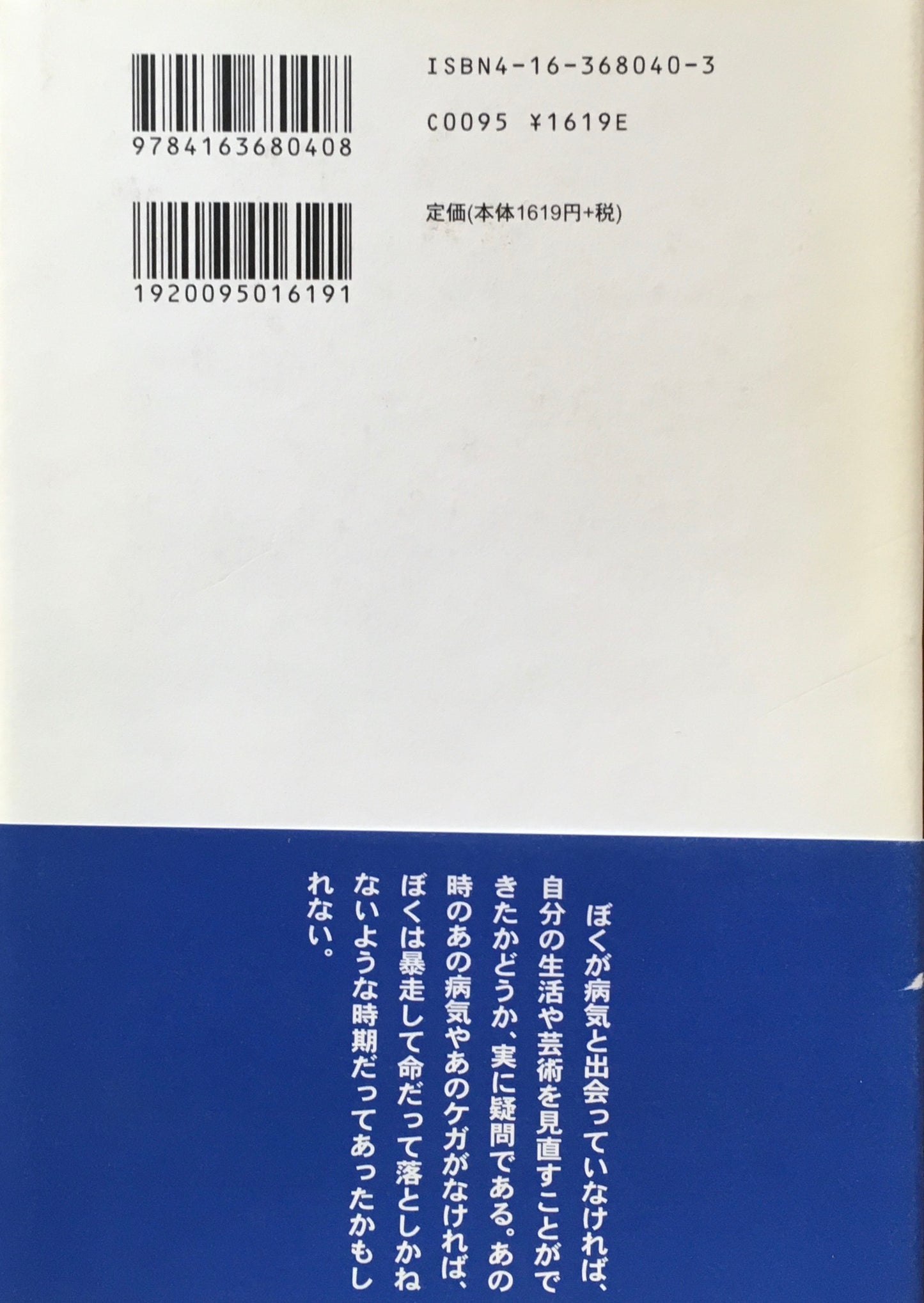 病の神様　横尾忠則の超・病気克服術　横尾忠則