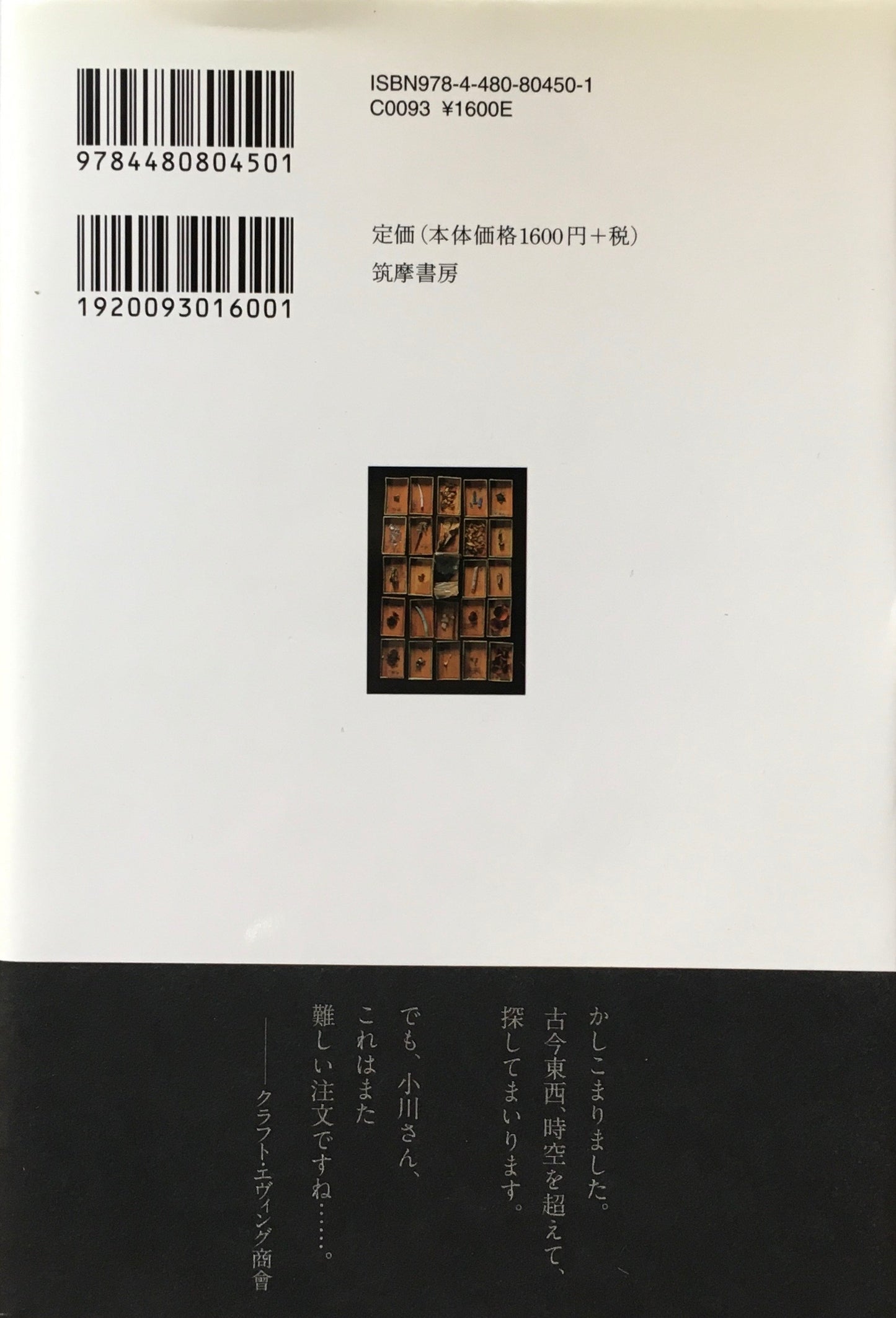 注文の多い料理店　小川洋子　クラフト・エヴィング商會　