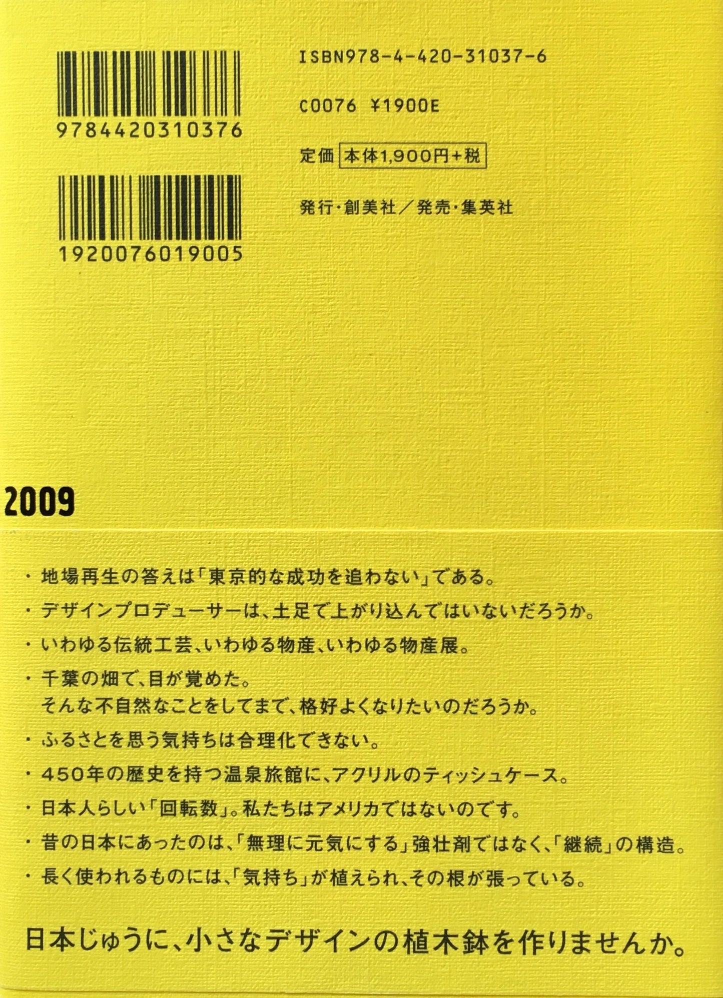 ナガオカケンメイとニッポン　2005‐2009