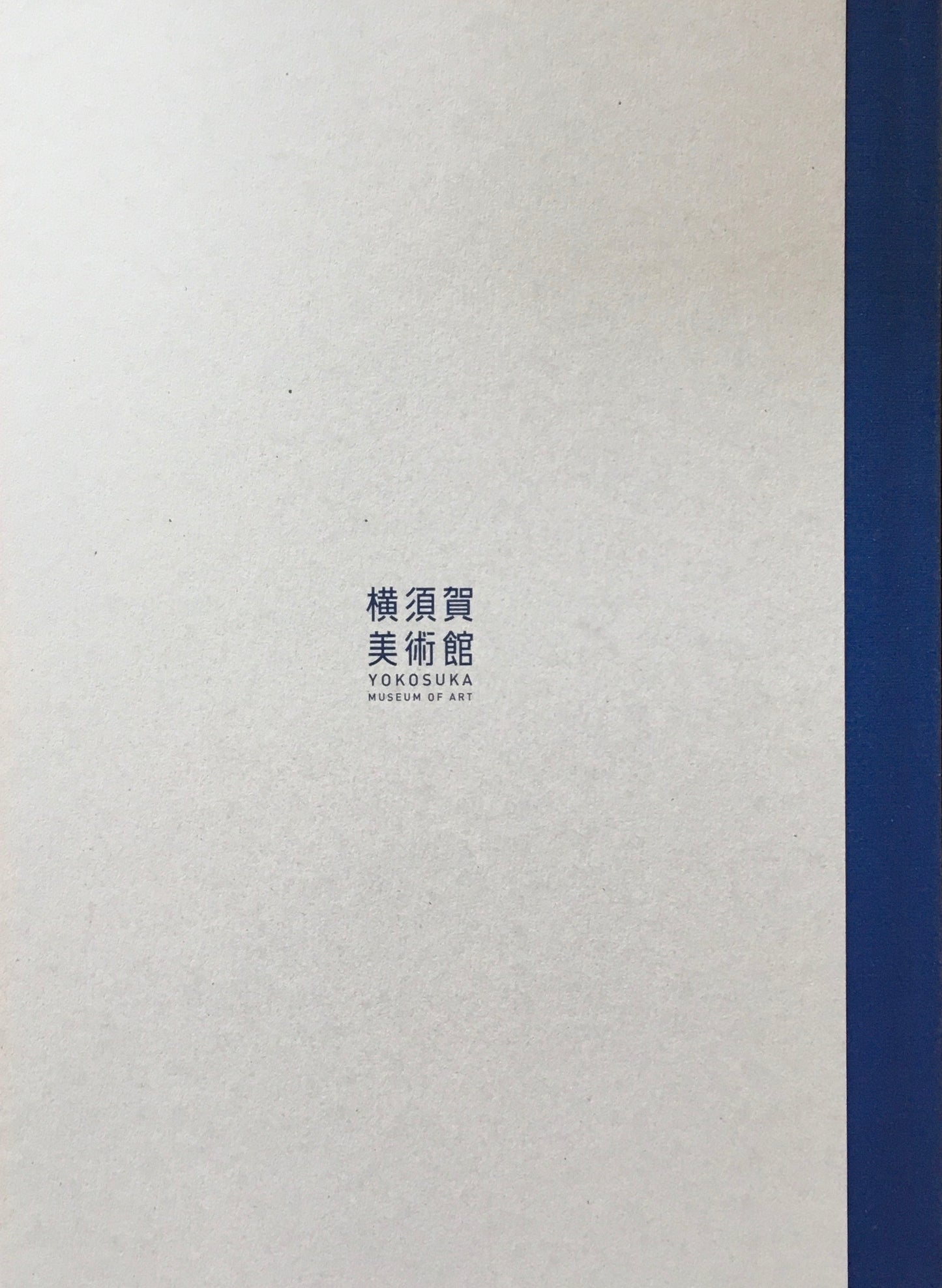 縮小拡大する美術　センス・オブ・スケール展　図録2冊セット