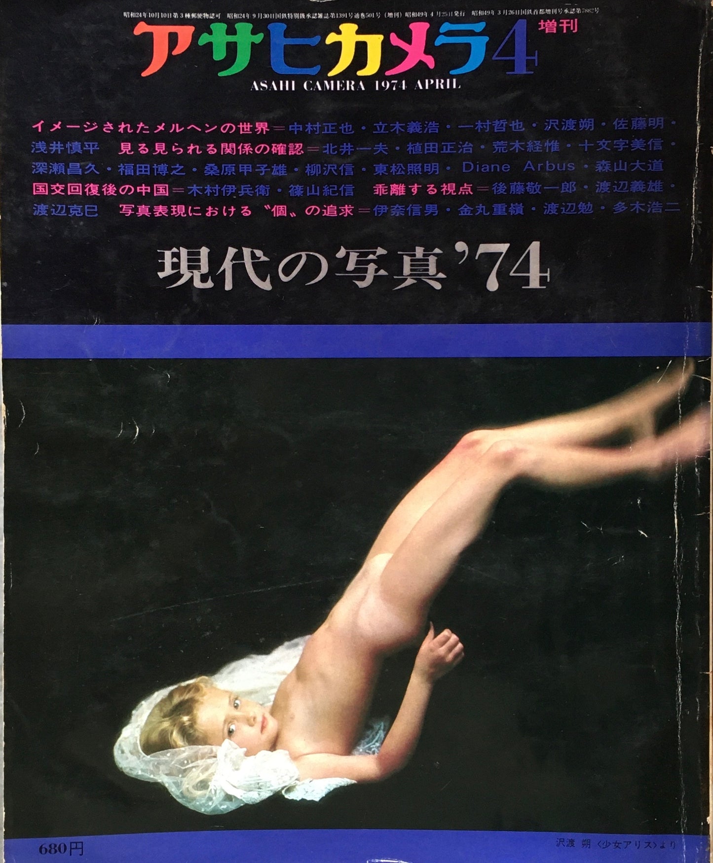 アサヒカメラ　501号　1974年4月号増刊　現代の写真'74