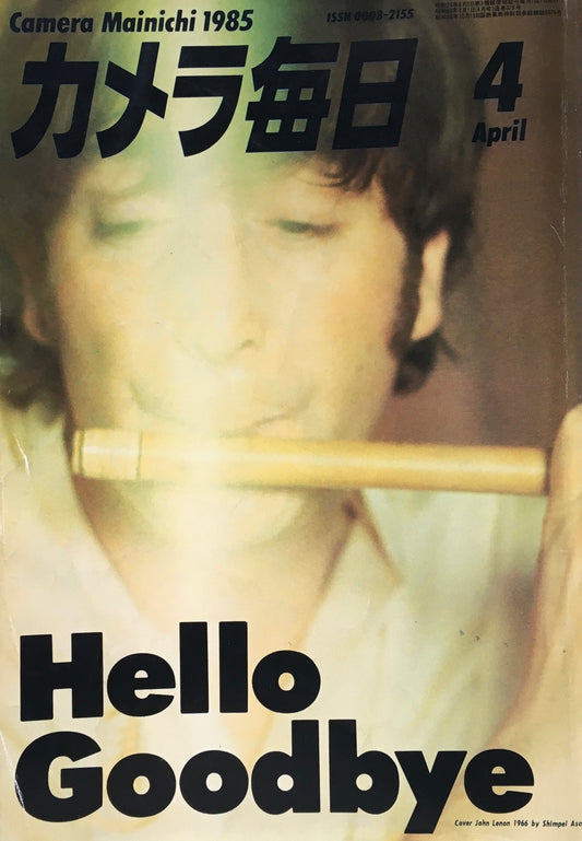 カメラ毎日　1985年4月号　379号