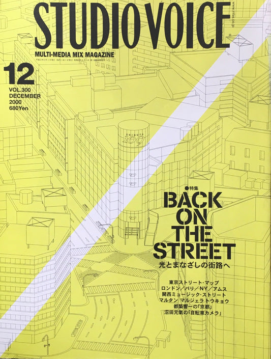 STUDIO VOICE　スタジオ・ボイス　Vol.300　2000年12月号　特集　BACK ON THE STREET