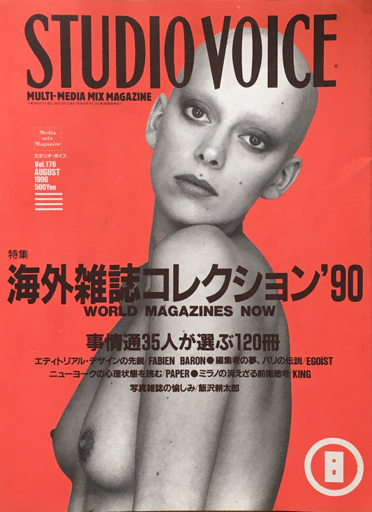 STUDIO VOICE　スタジオ・ボイス　Vol.176　1990年8月号　特集　海外雑誌コレクション’90