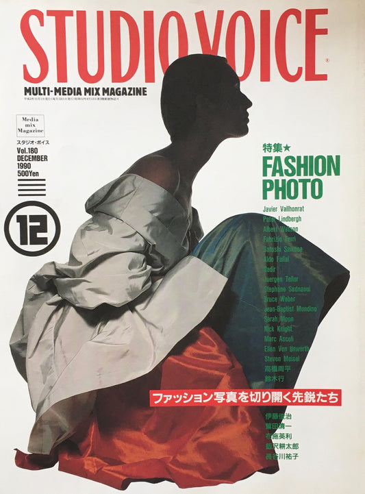 STUDIO VOICE　スタジオ・ボイス　Vol.180　1990年12月号　特集　FASHION PHOTO ファッション写真を切り開く先鋭たち