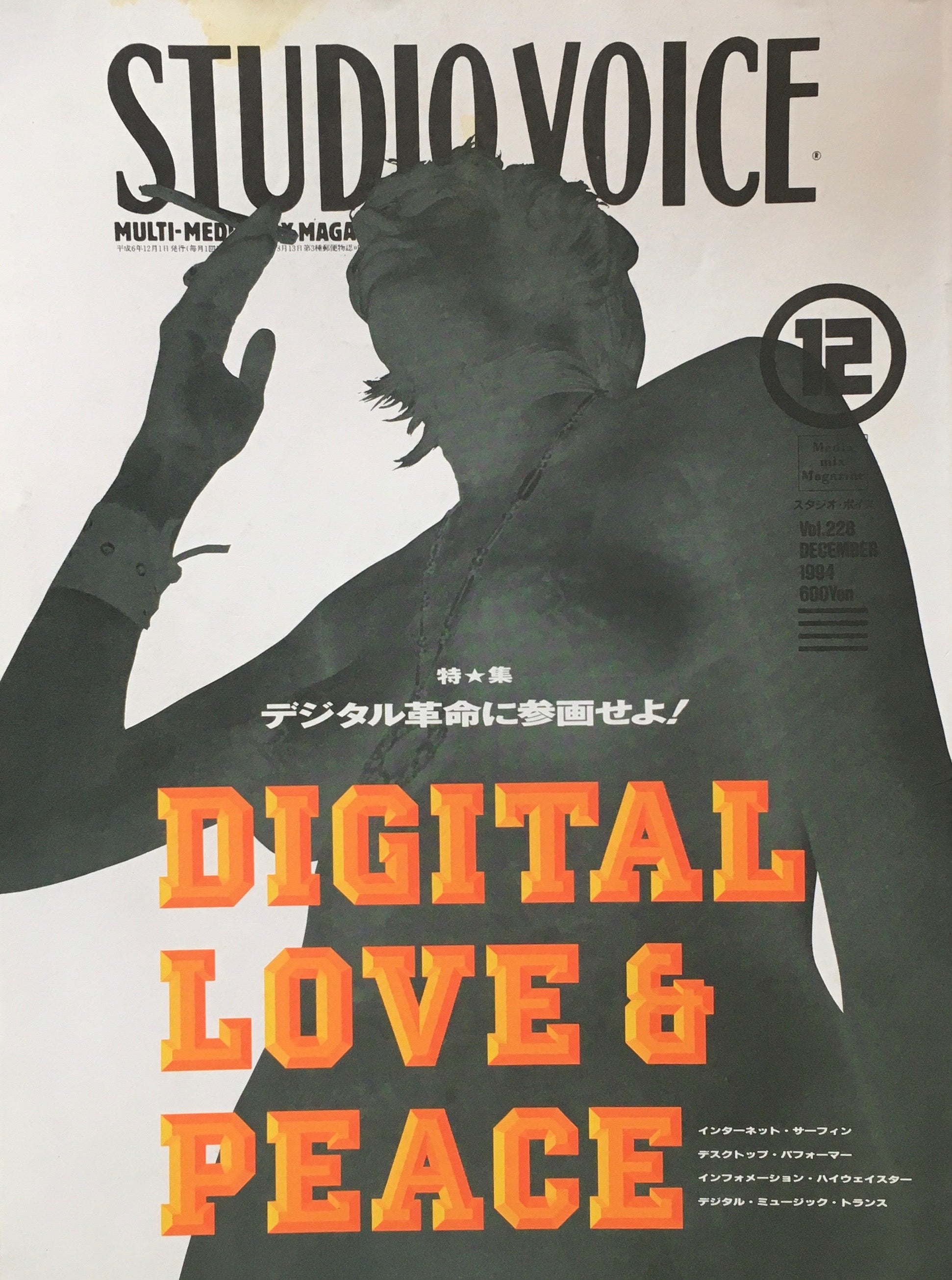 STUDIO VOICE (スタジオ・ボイス) 2000年 03月号vol.291 / テクノの 