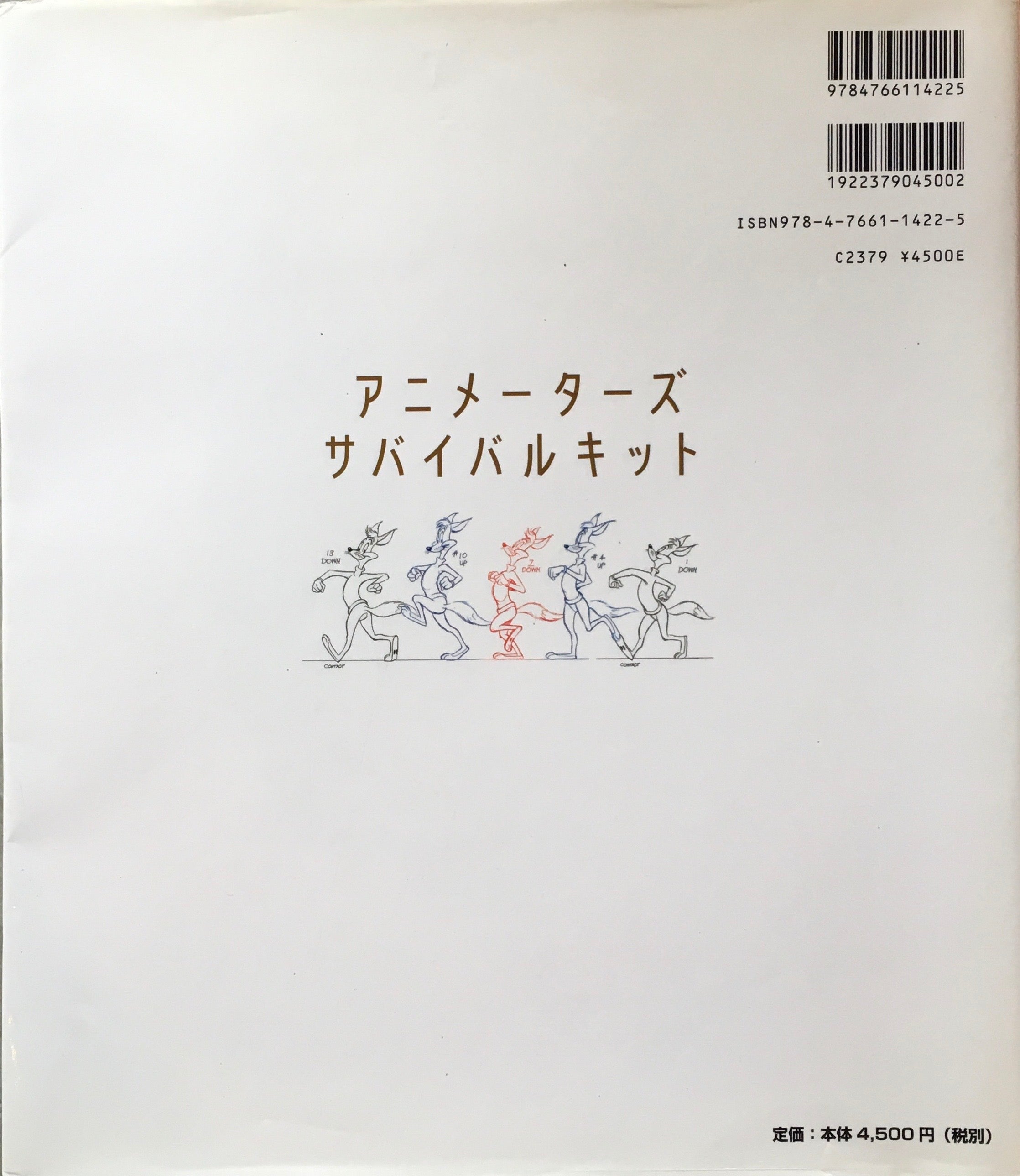 高級品市場 グラフィック社 アニメーターズサバイバルキット 【初版