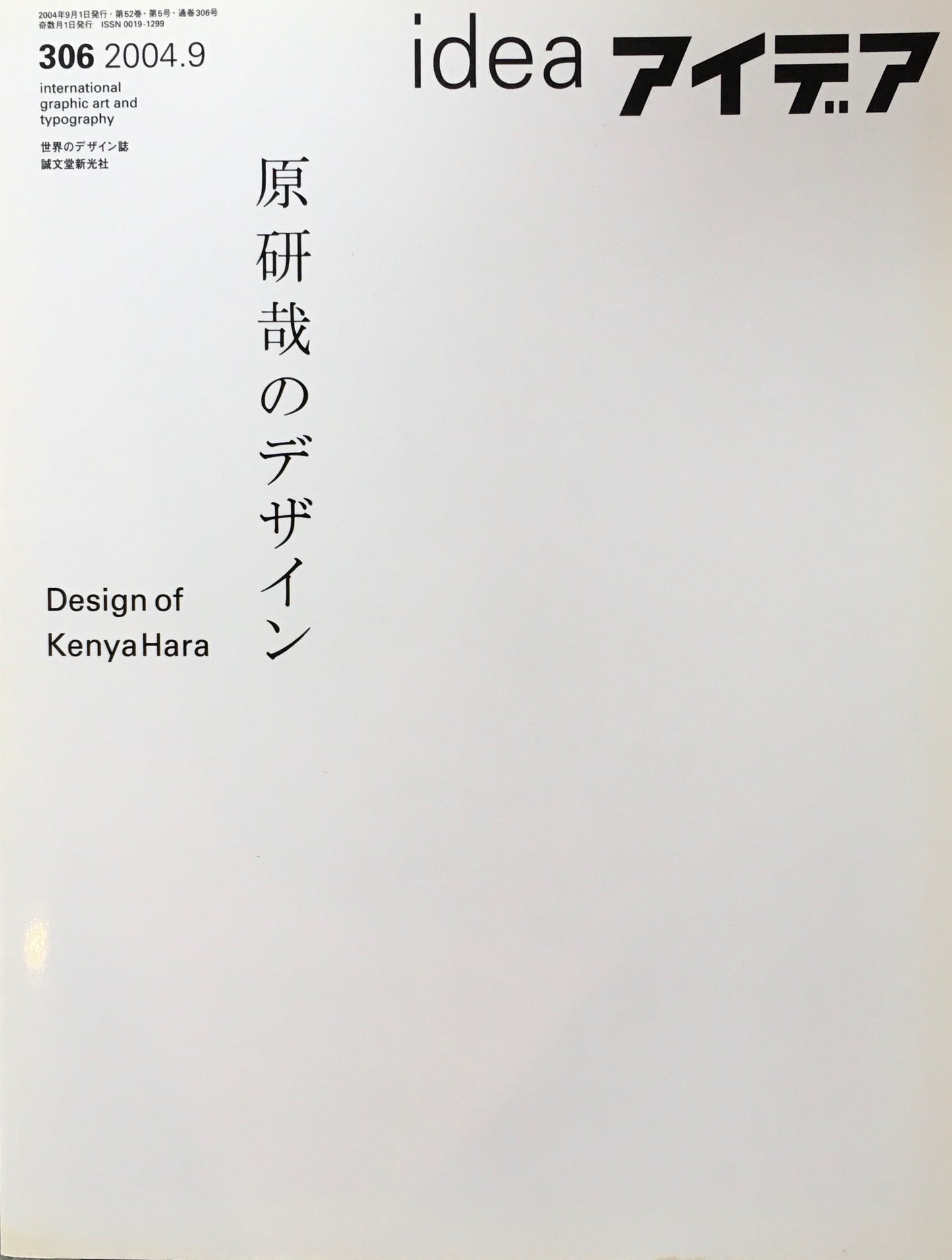 アイデア　306号　2004年9月号　idea magazine　原研哉のデザイン