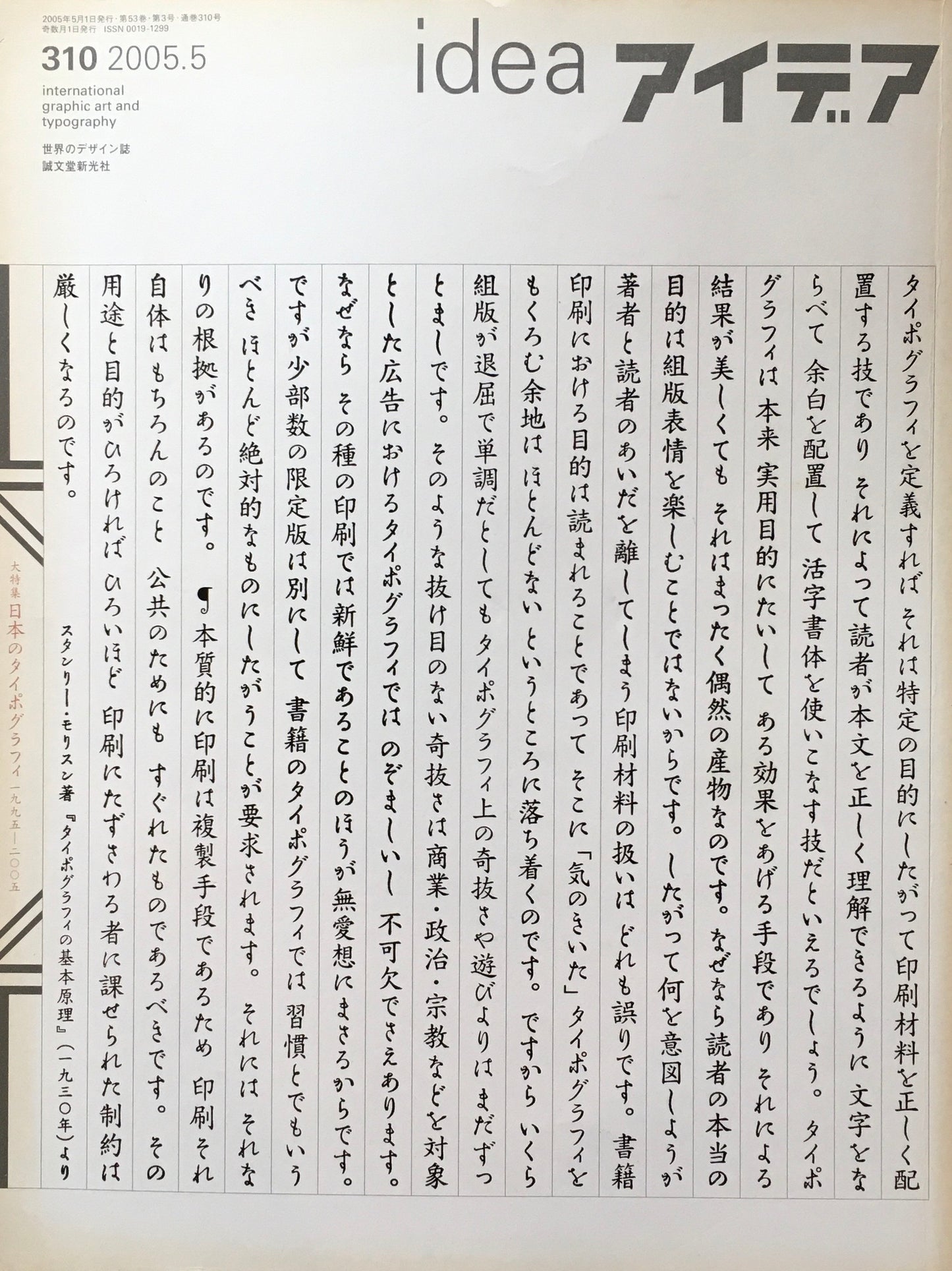 アイデア　310号　2005年5月号　idea magazine　日本のタイポグラフィ1995−2005