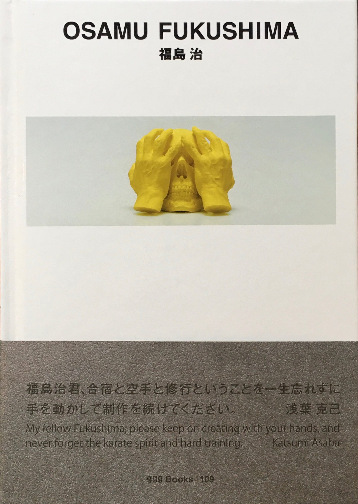 福島治　OSAMU FUKUSHIMA　ggg Books 109