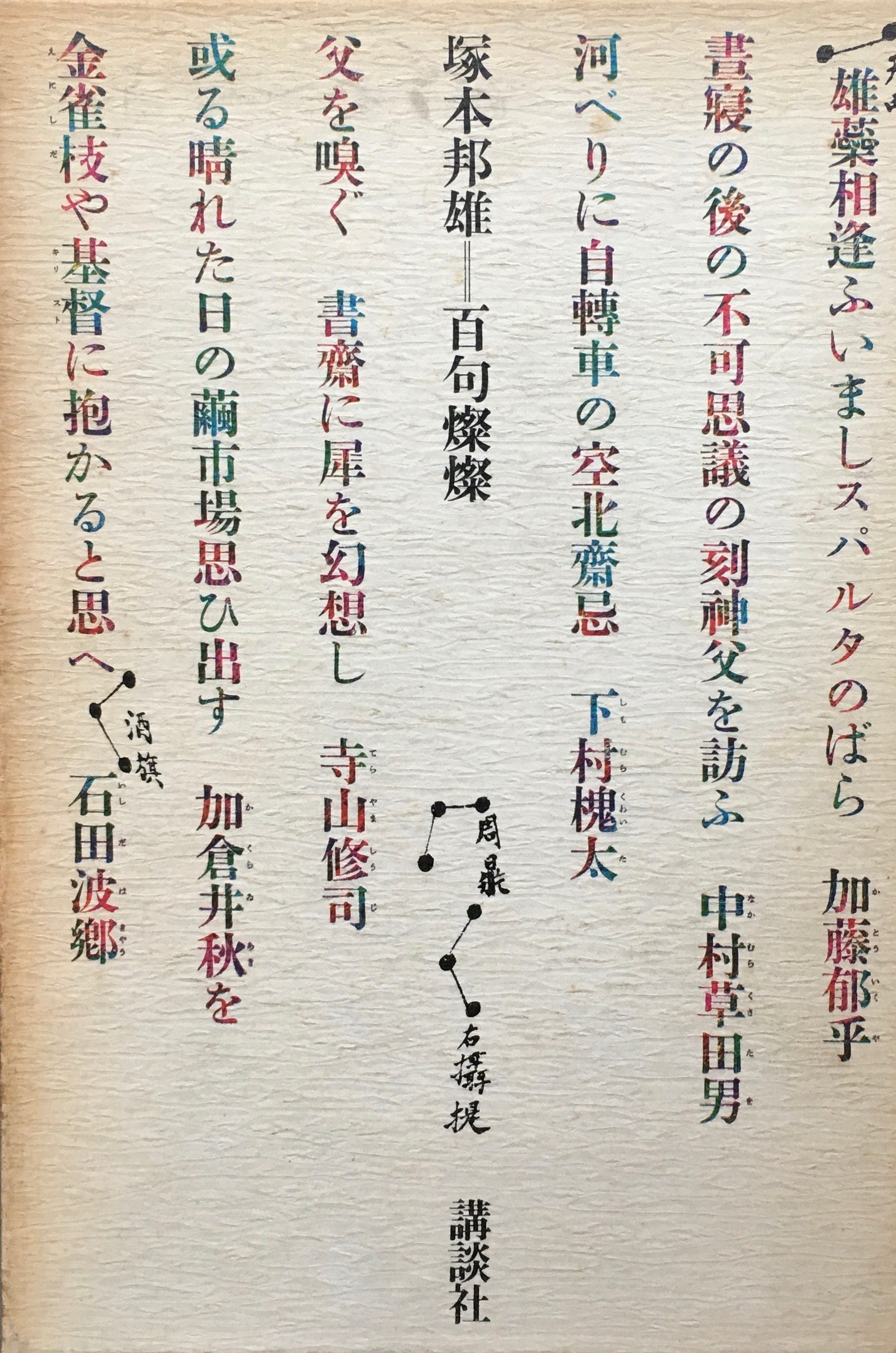 百句燦燦　塚本邦雄　