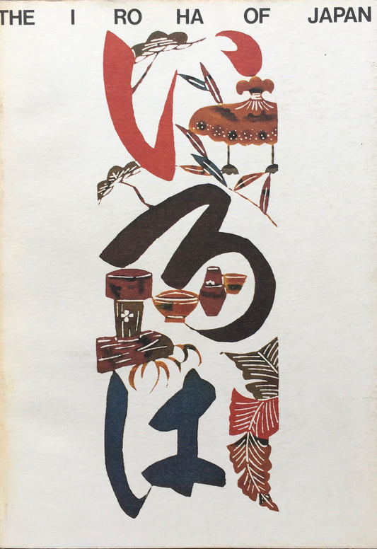 THE-I-RO-HA OF JAPAN　An Alphabetical Interpretation of Japanese Concepts　Tsune Sesoko　Ikko Tanaka