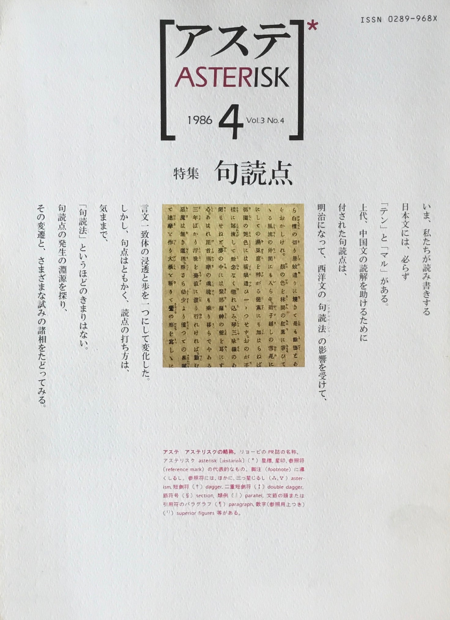 アステ第4号　1986年 Vol.3 No.4　特集 句読点