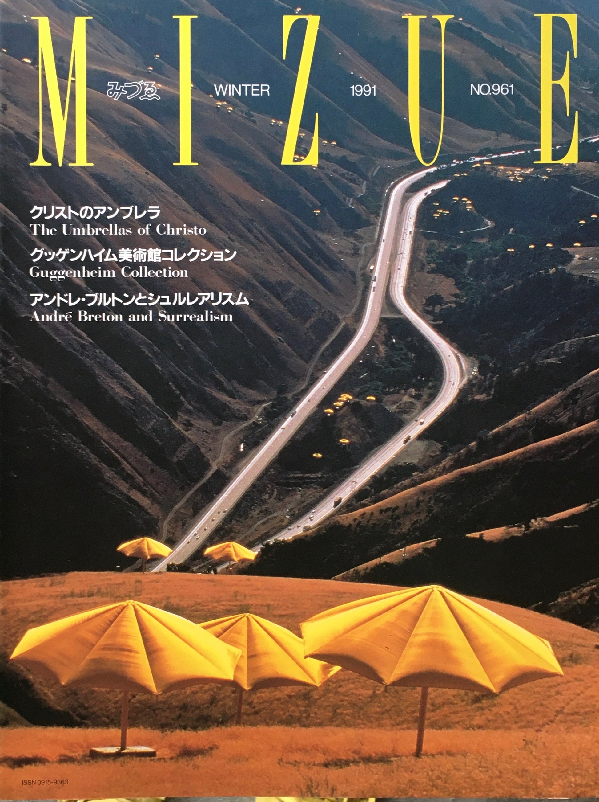 季刊みづゑ　961号　1991年冬　クリストのアンブレラ