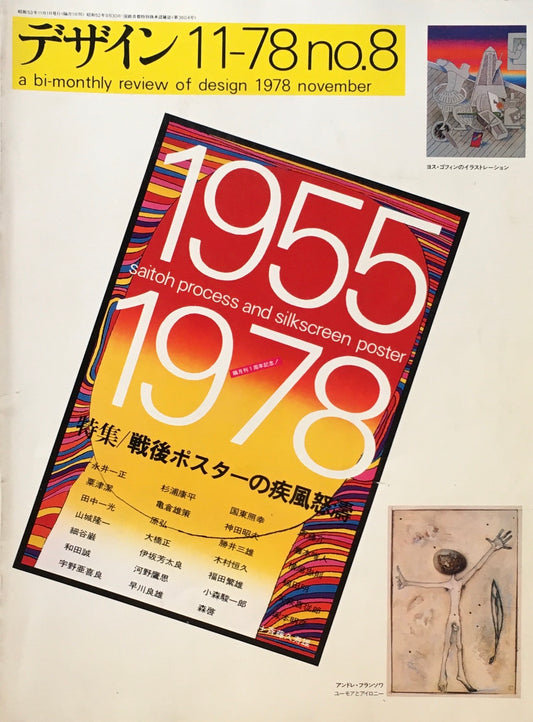 季刊デザイン 第8号 1978年11月号