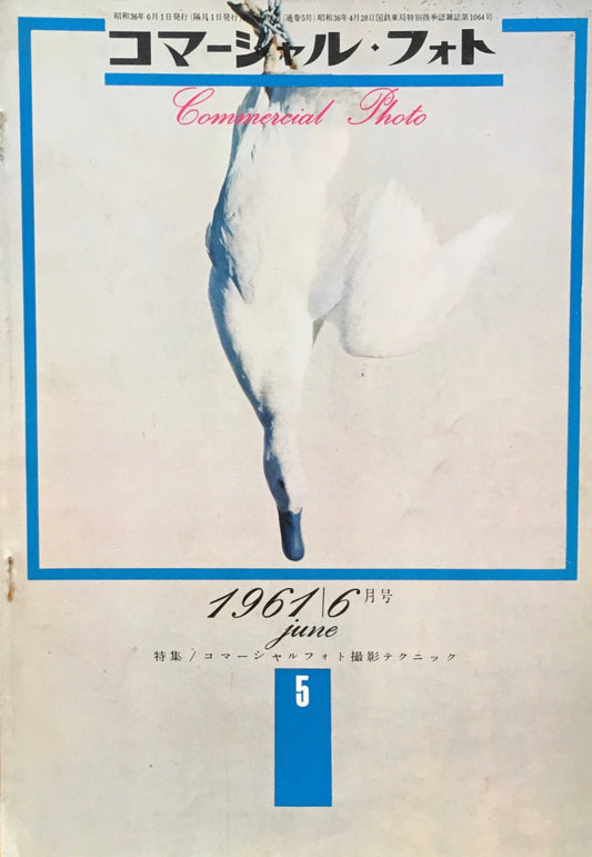 コマーシャル・フォト　No.5　1961年6月号