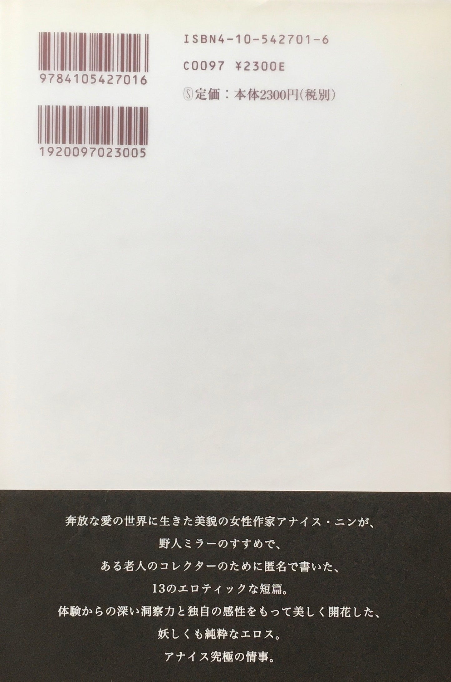小鳥たち　アナイス・ニン