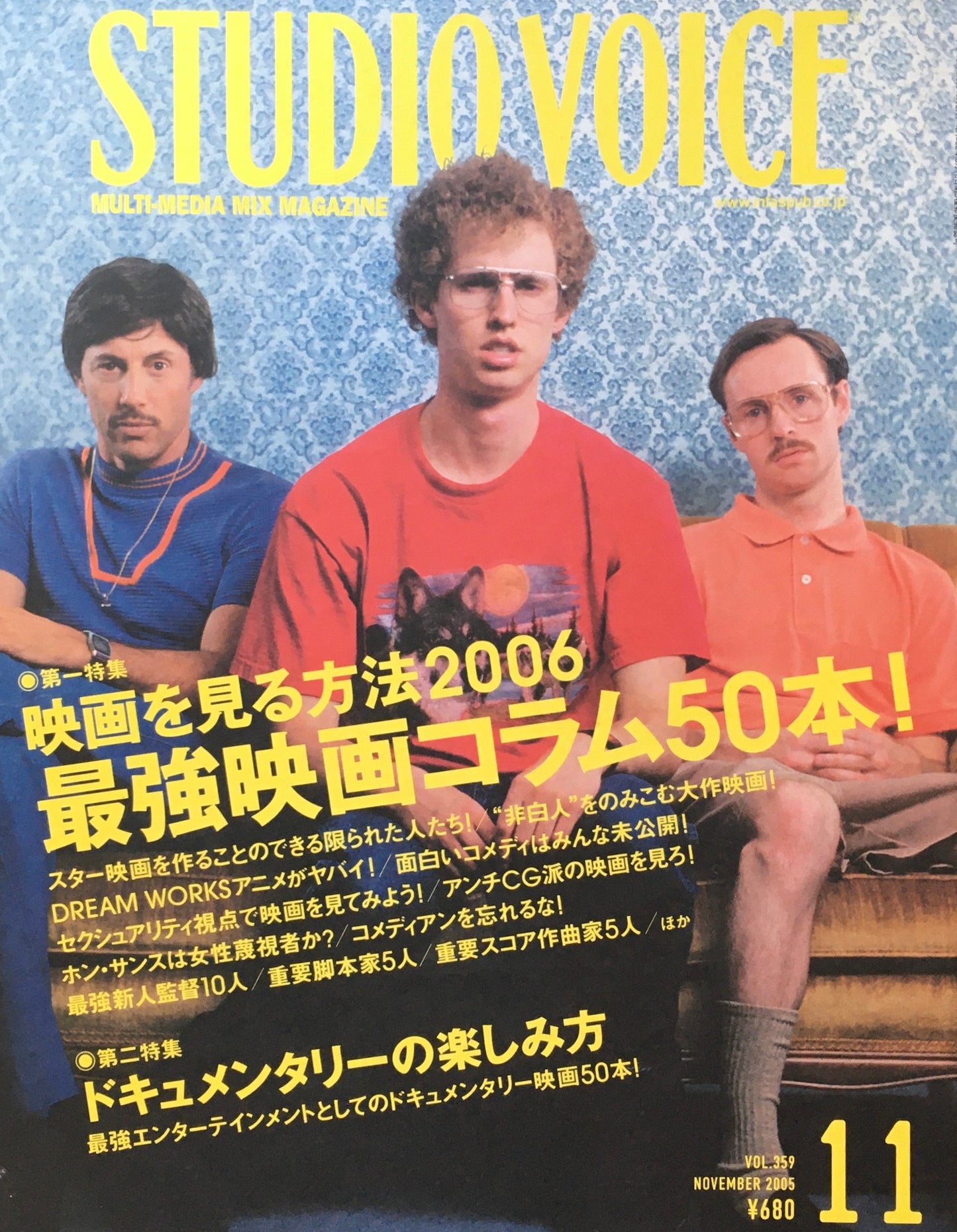 STUDIO VOICE　スタジオ・ボイス　Vol.359　2005年11月号　特集　最強映画コラム50本！