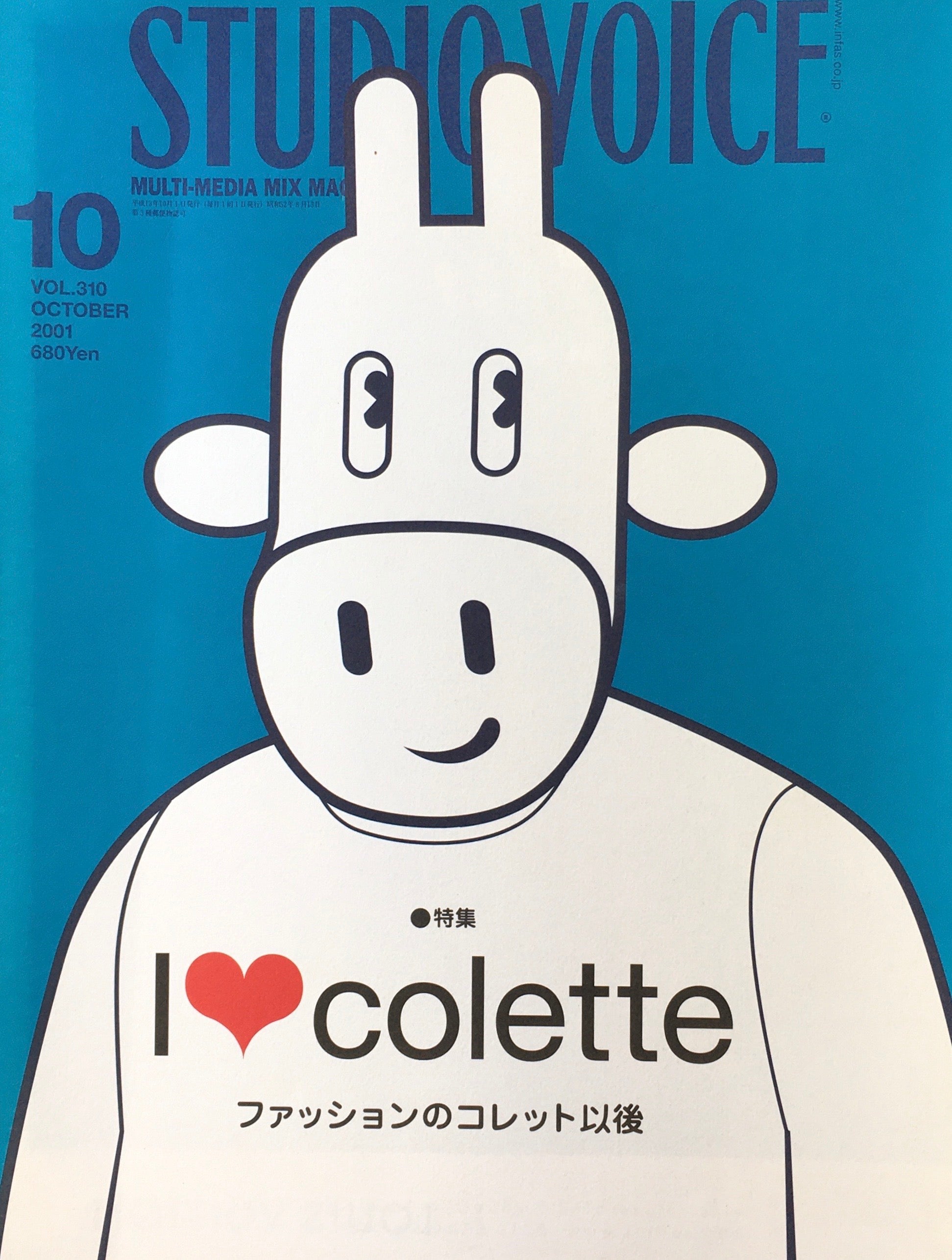 STUDIO VOICE　スタジオ・ボイス　Vol.310　2001年10月号　特集　I love colette　ファッションのコレット以後