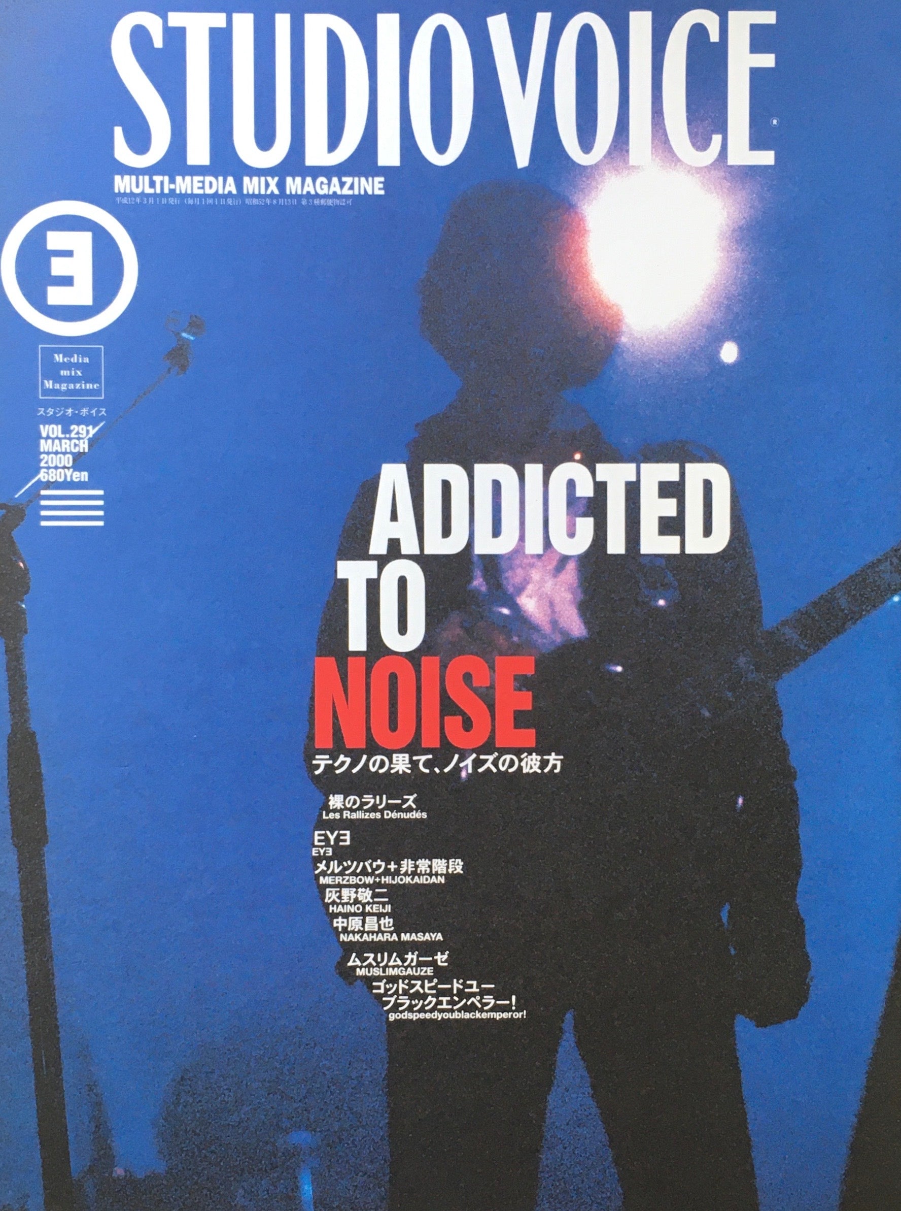 STUDIO VOICE 2000年3月号 ADDICTED TO NOISE - 雑誌