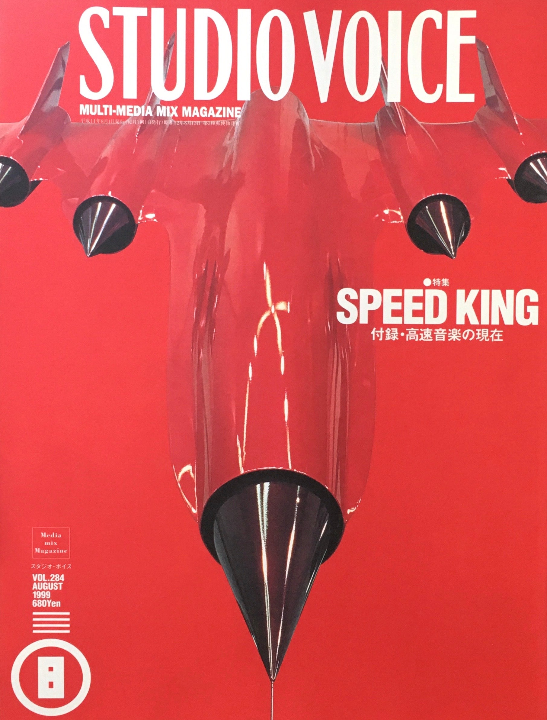 STUDIO VOICE　スタジオ・ボイス　Vol.284　1999年8月号　特集　SPEED KING　音から光へ