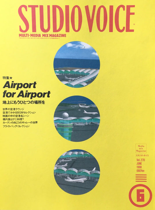 STUDIO VOICE　スタジオ・ボイス　Vol.270　1998年6月号　特集　Airport for Airport　地上にもうひとつの場所を